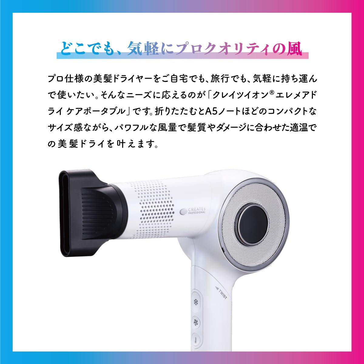 公式ストア 1年延長保証 クレイツイオン エレメアドライケアポータブル